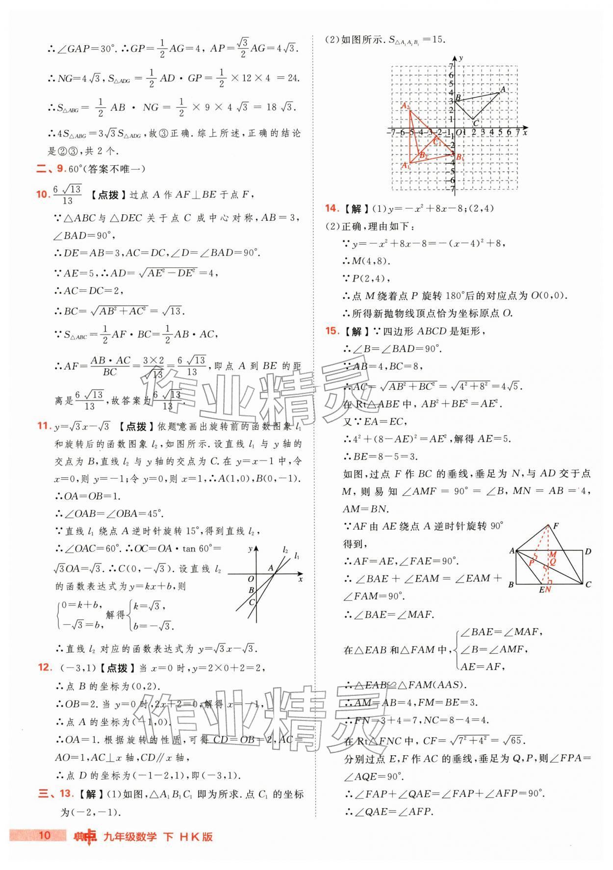 2026年综合应用创新题典中点九年级数学下册沪科版&nbsp;第10页
