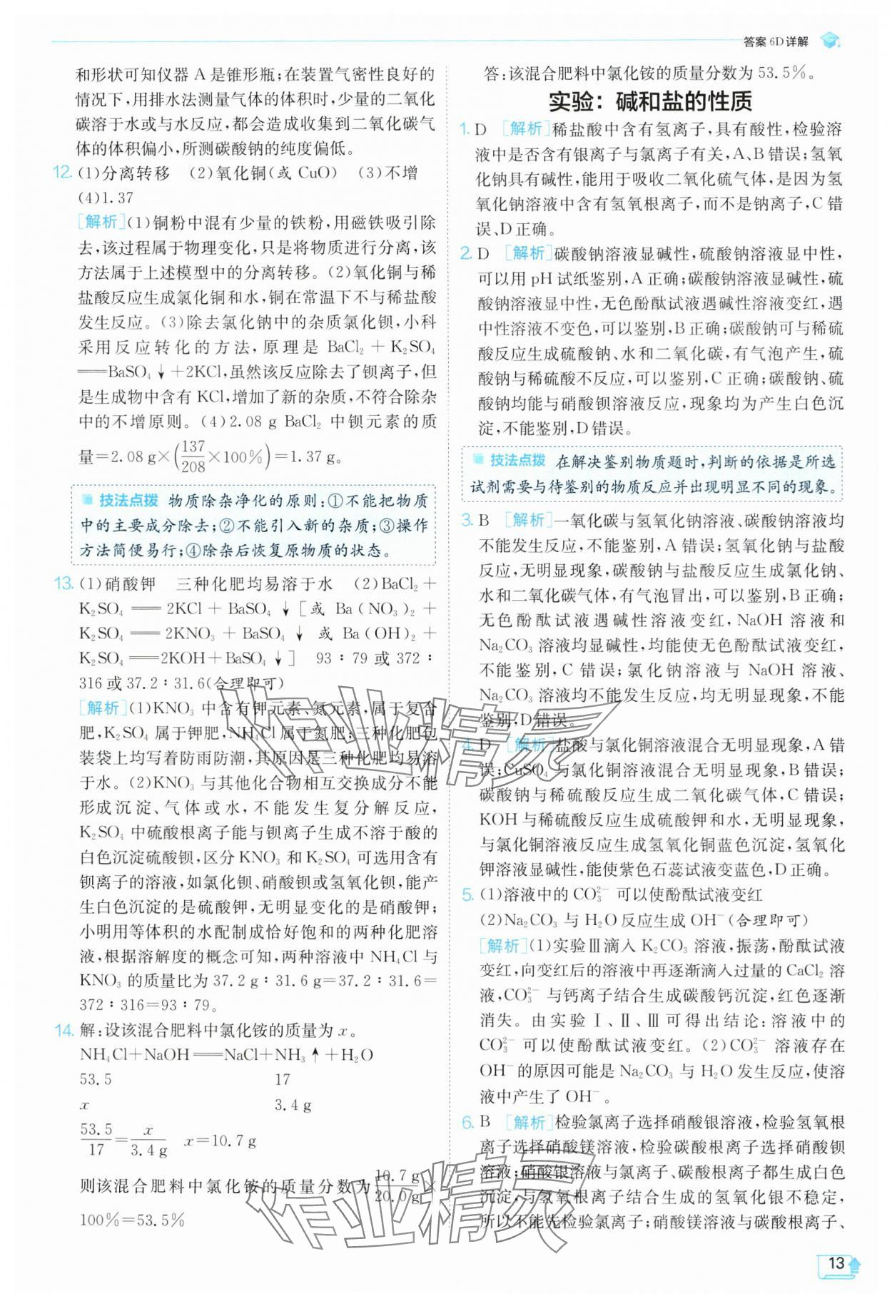 2024年實驗班提優(yōu)訓練九年級科學上冊浙教版 第13頁