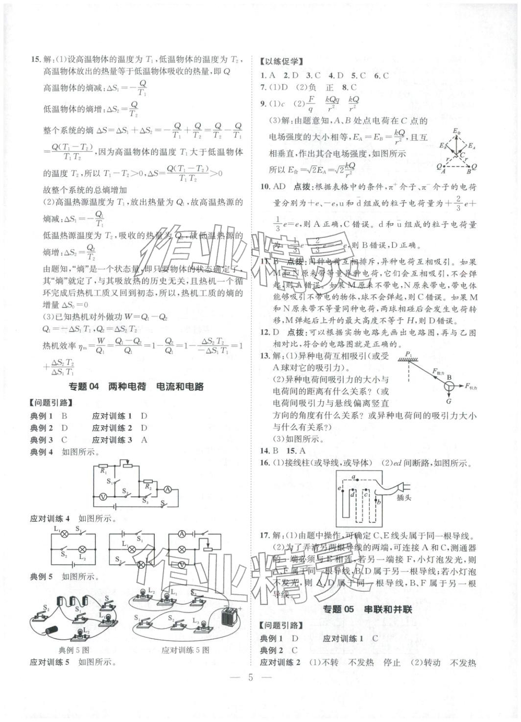 2025年培优新帮手九年级物理全一册人教版 第5页