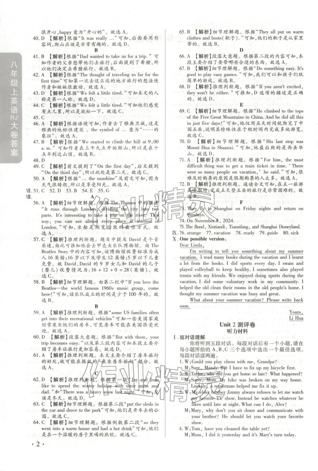 2025年迈进教育跟踪测评大小卷八年级英语上册人教版 第2页