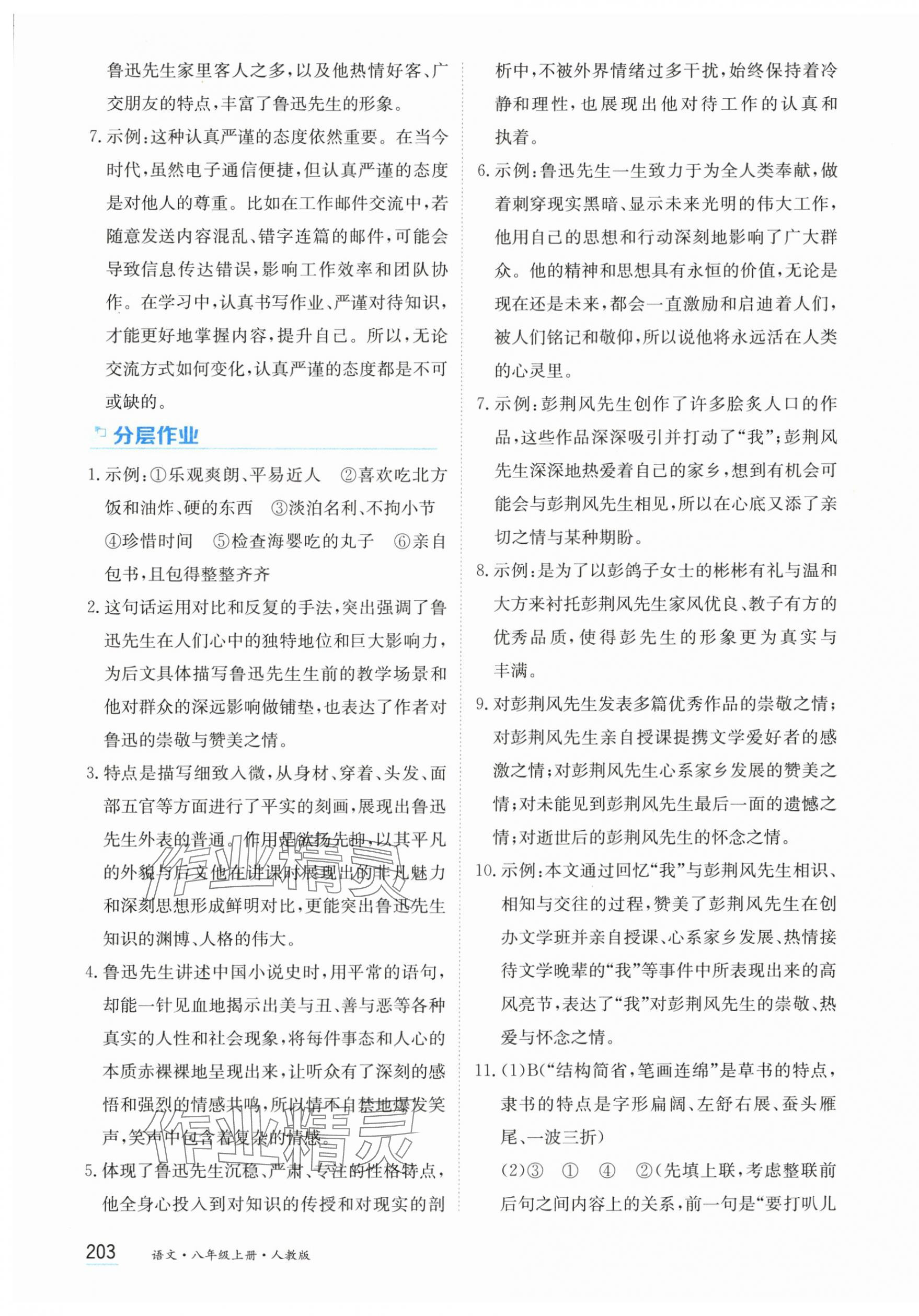 2025年资源与评价黑龙江教育出版社八年级语文上册人教版 第9页