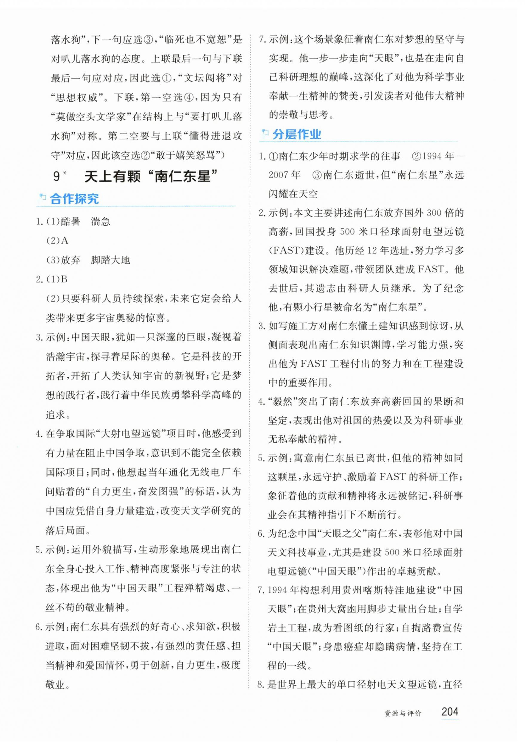 2025年资源与评价黑龙江教育出版社八年级语文上册人教版 第10页