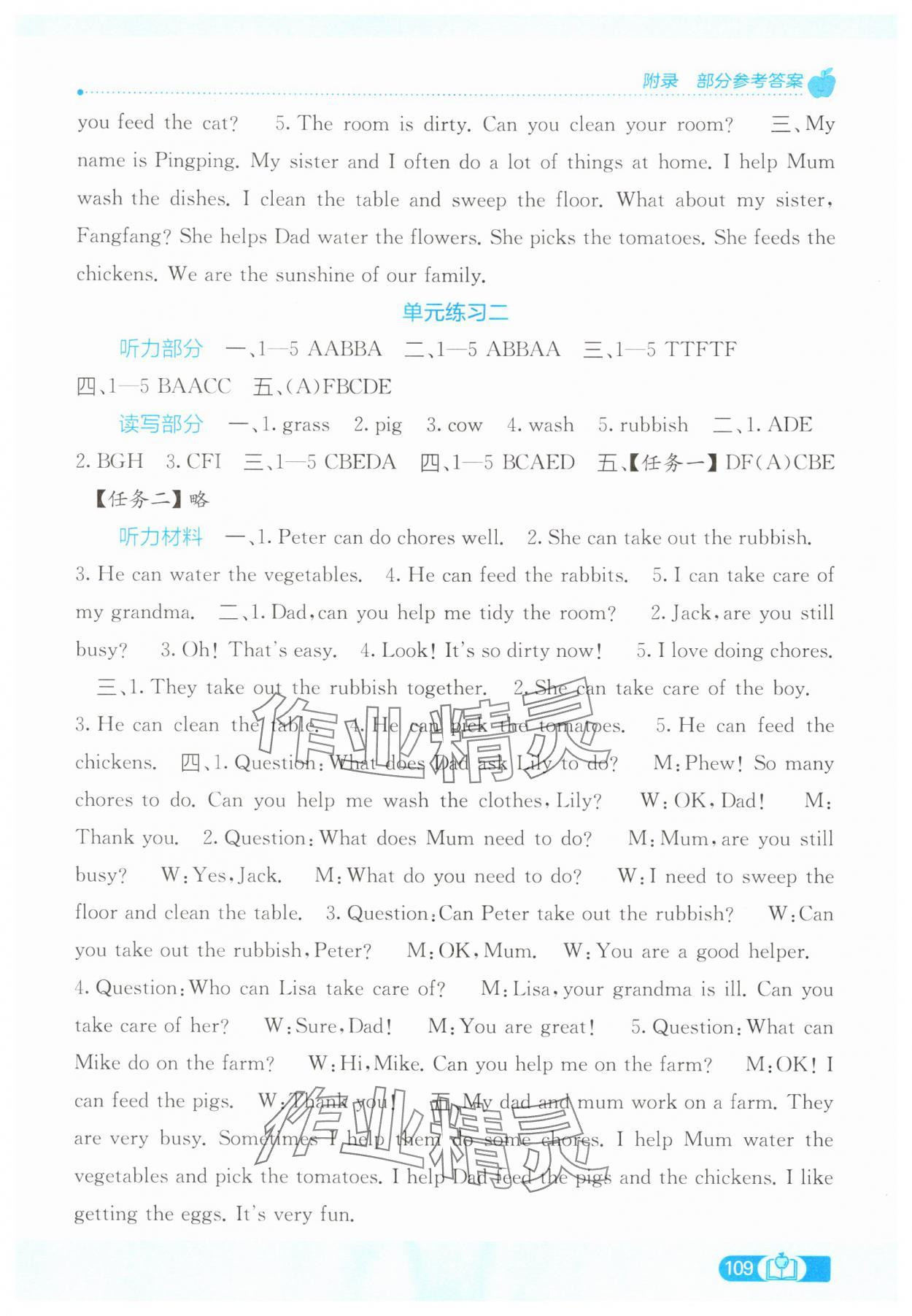 2025年自主学习能力测评四年级英语上册外研版 第3页