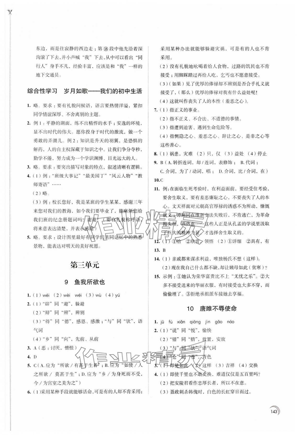 2024年學習與評價江蘇教育出版社九年級語文下冊 第5頁