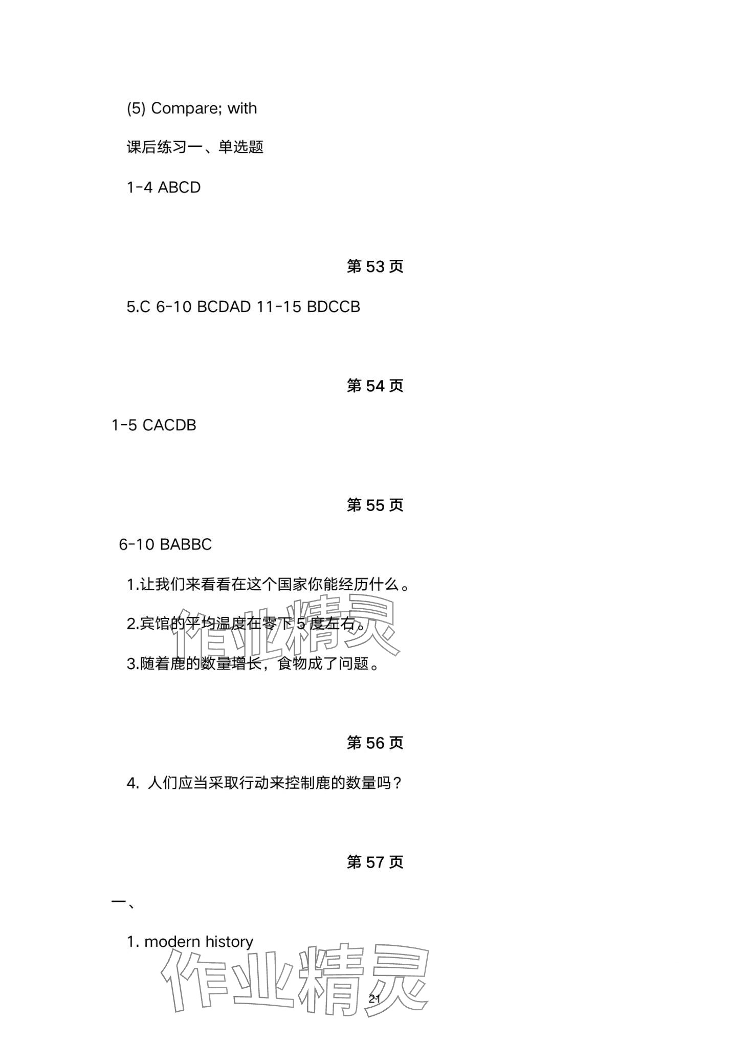 2024年單招新學(xué)徑導(dǎo)學(xué)導(dǎo)練中職英語 第21頁