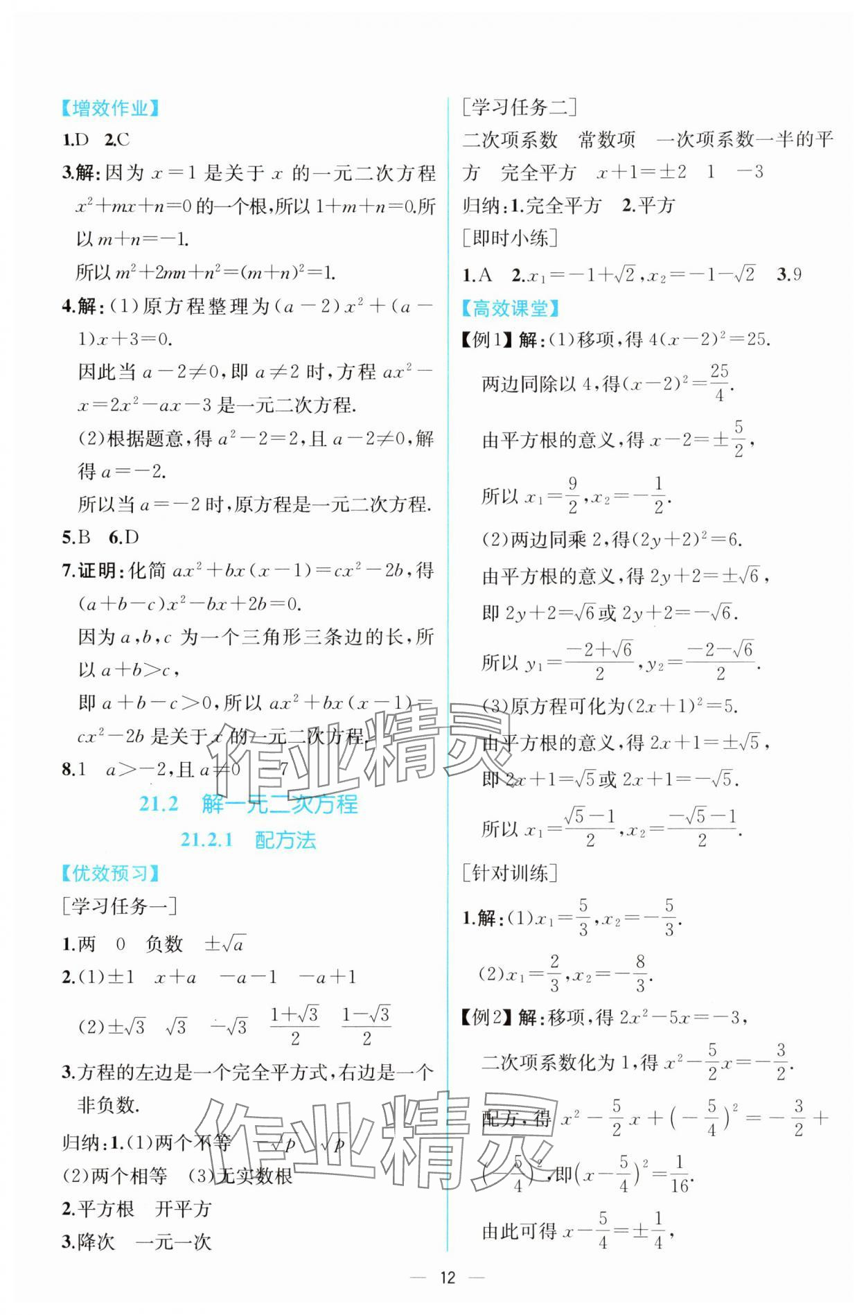 2024年人教金學(xué)典同步解析與測(cè)評(píng)九年級(jí)數(shù)學(xué)上冊(cè)人教版云南專版 第2頁(yè)