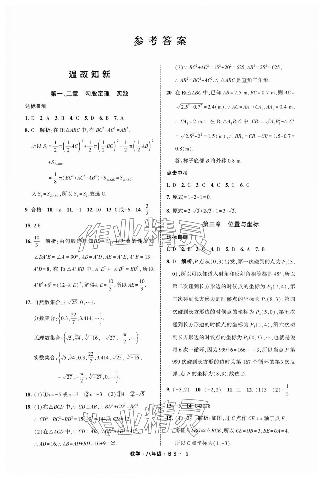 2025年经纶学典寒假总动员八年级数学北师大版 第3页