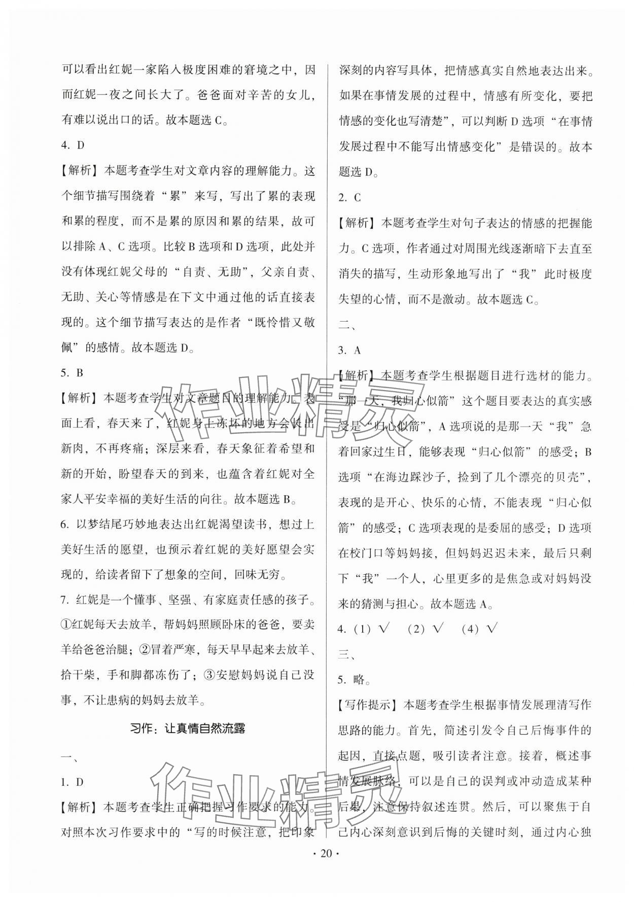 2025年趣味語(yǔ)文六年級(jí)下冊(cè) 第20頁(yè)
