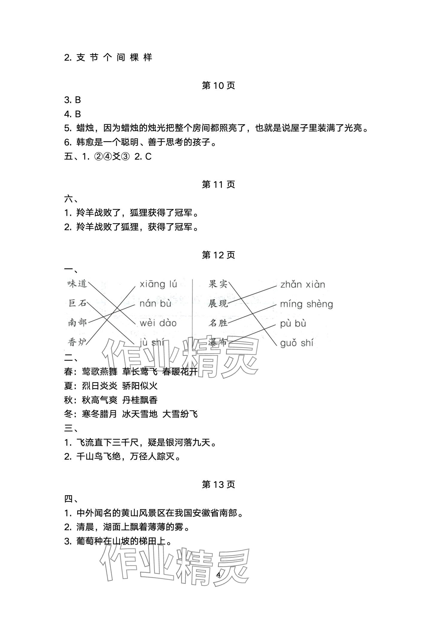 2024年快樂寒假天天練二年級語文 第4頁