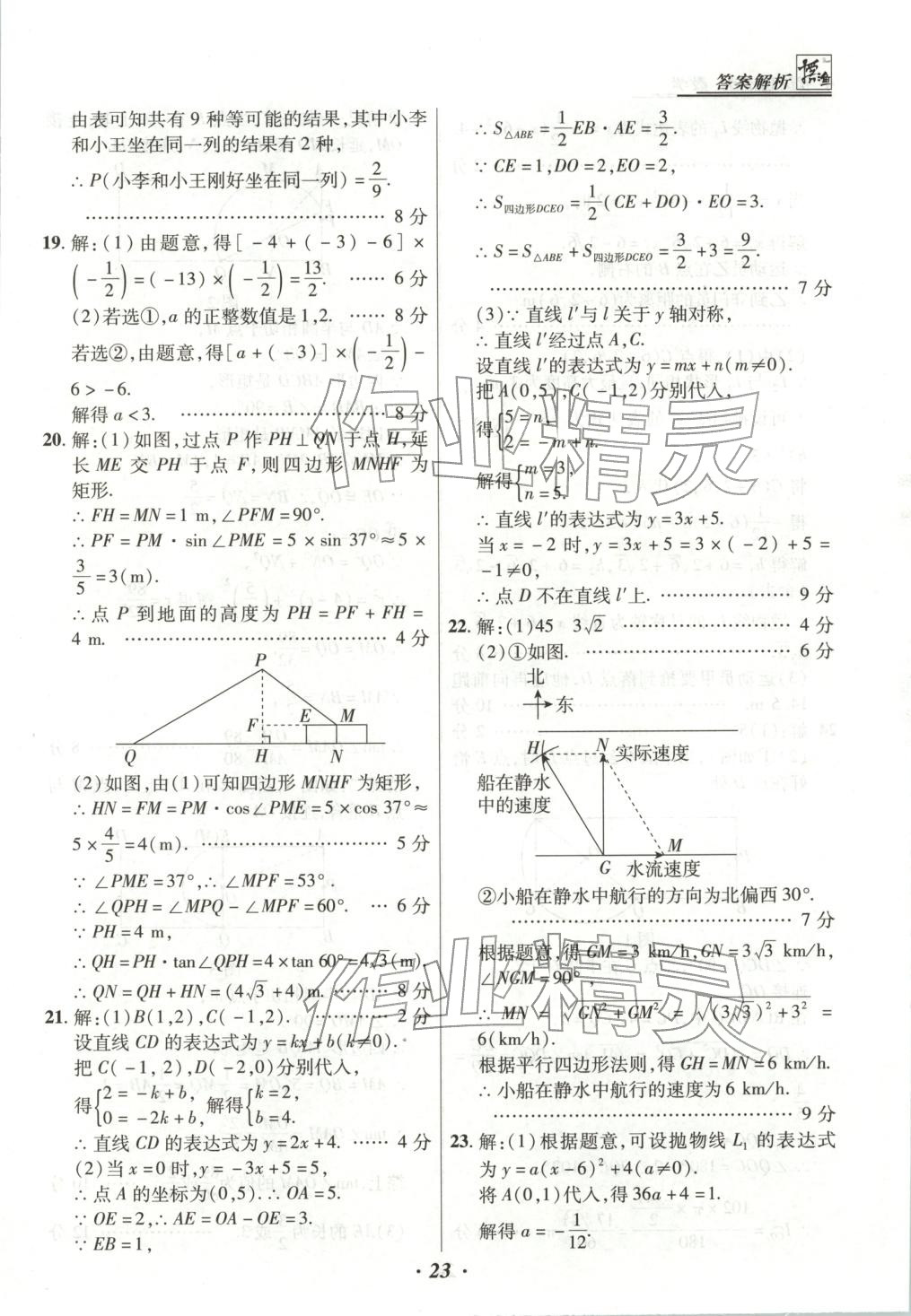 2026年授之以渔河北各地市中考试题汇编数学 第23页