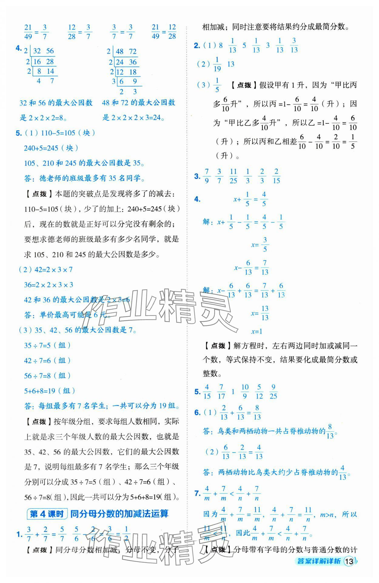 2025年综合应用创新题典中点五年级数学下册青岛版 第13页