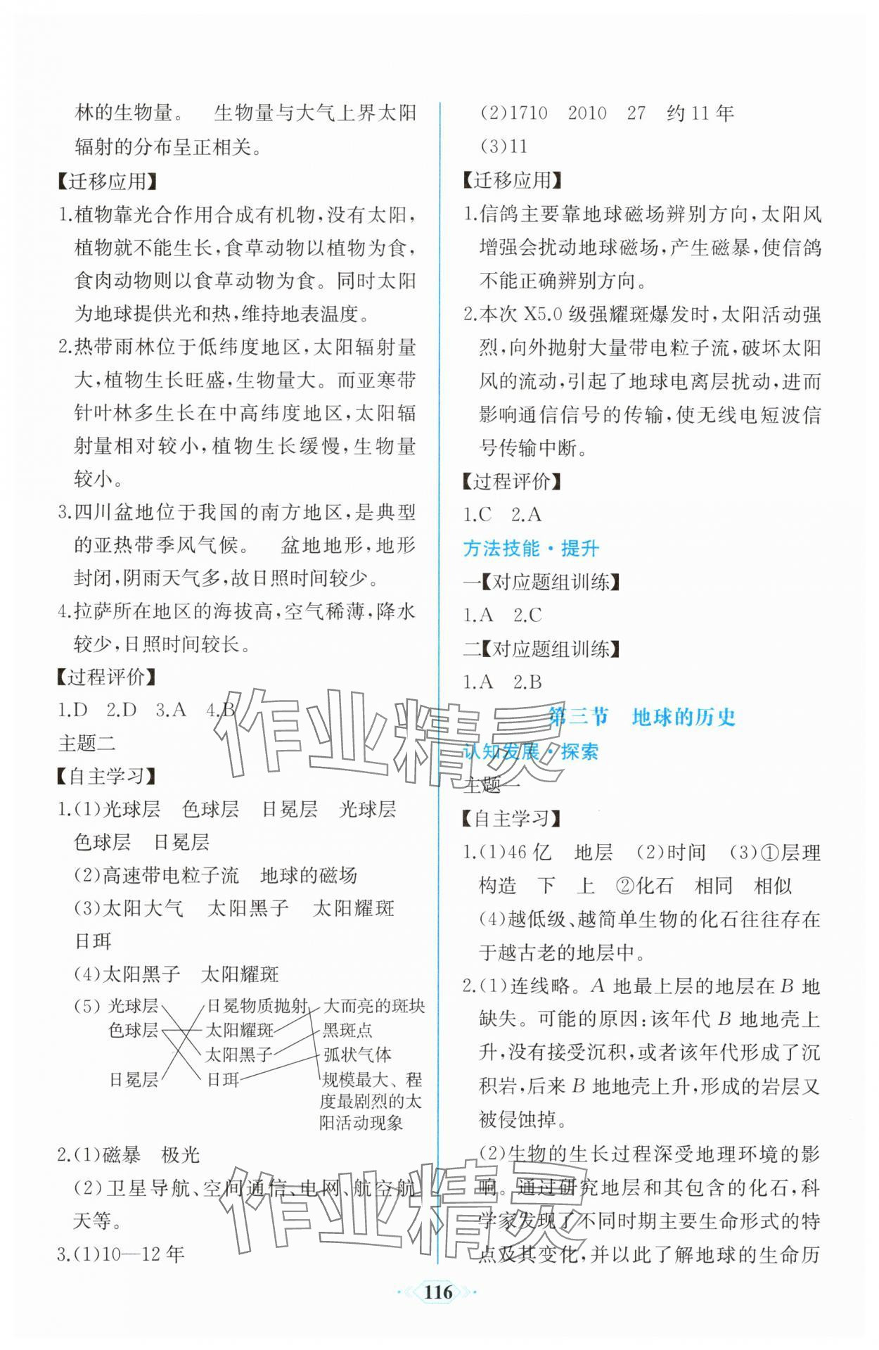 2025年课时练新课程学习评价方案高中地理必修第一册人教版增强版 第2页