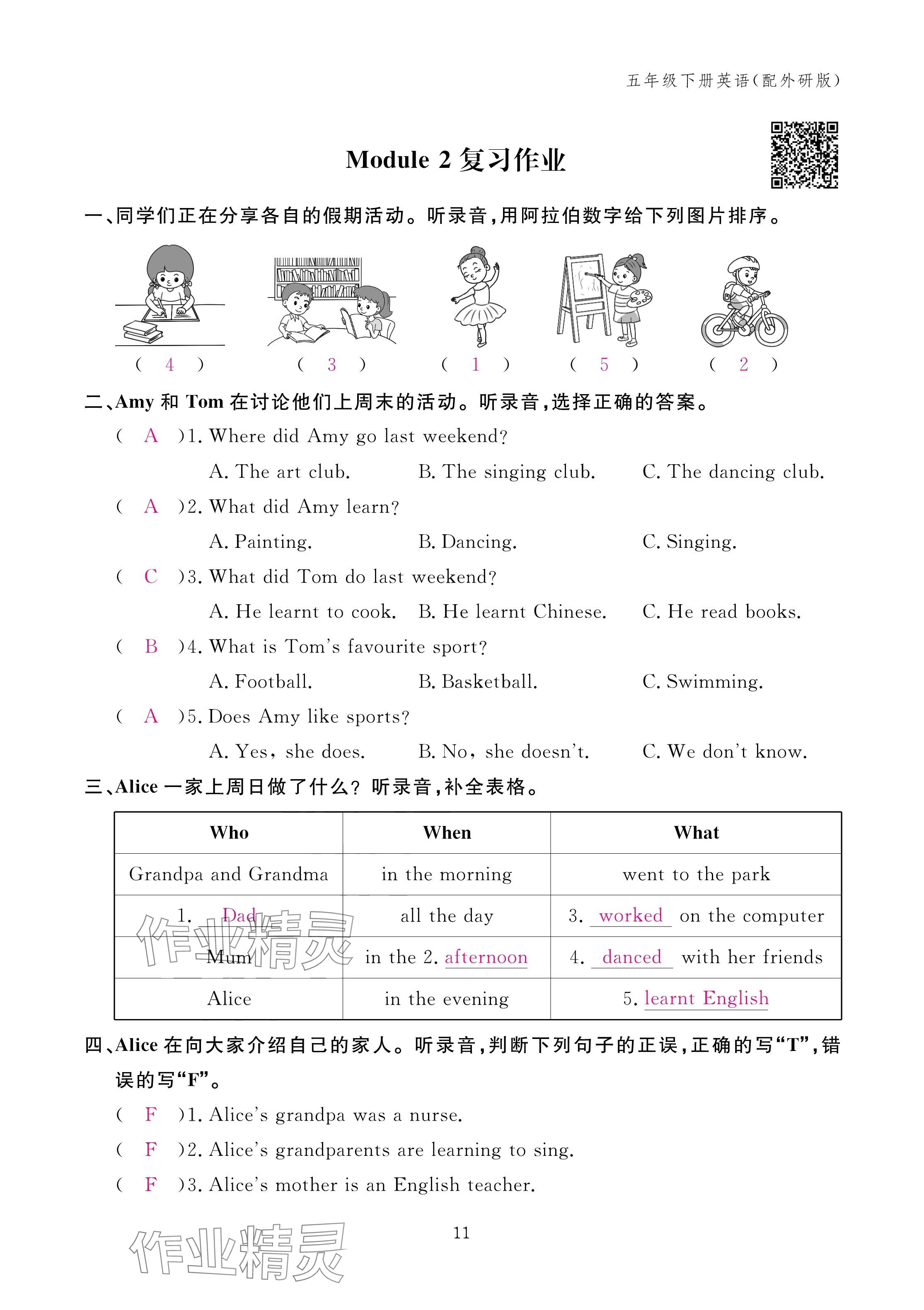 2025年作業(yè)本江西教育出版社五年級(jí)英語下冊外研版 參考答案第11頁