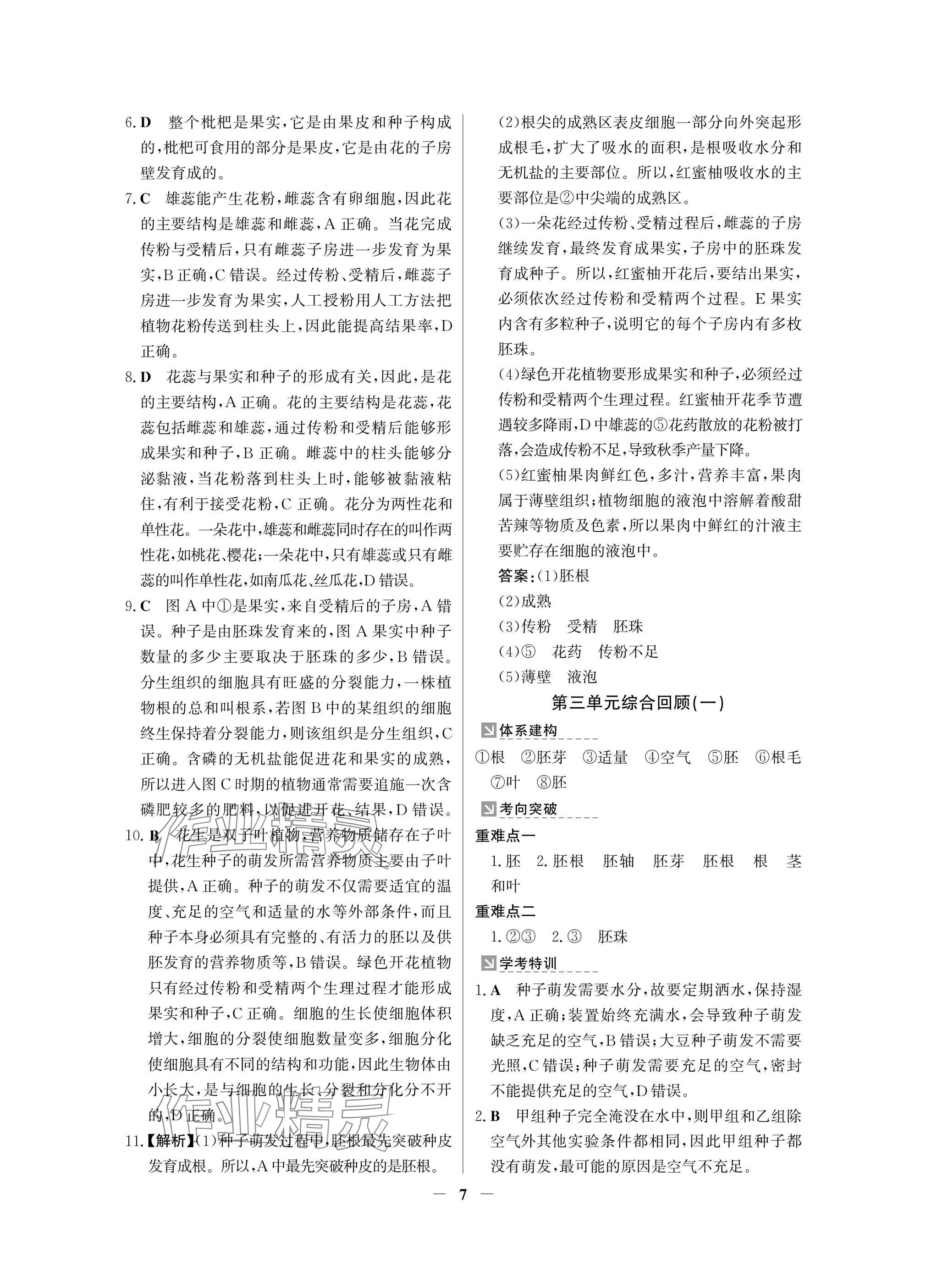 2025年南方新課堂金牌學(xué)案七年級(jí)生物下冊(cè)人教版深圳專版 參考答案第7頁(yè)