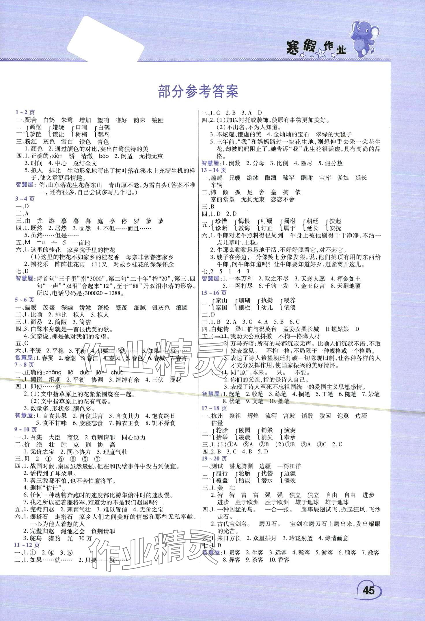 2024年寒假作业中原农民出版社五年级语文人教版 第1页