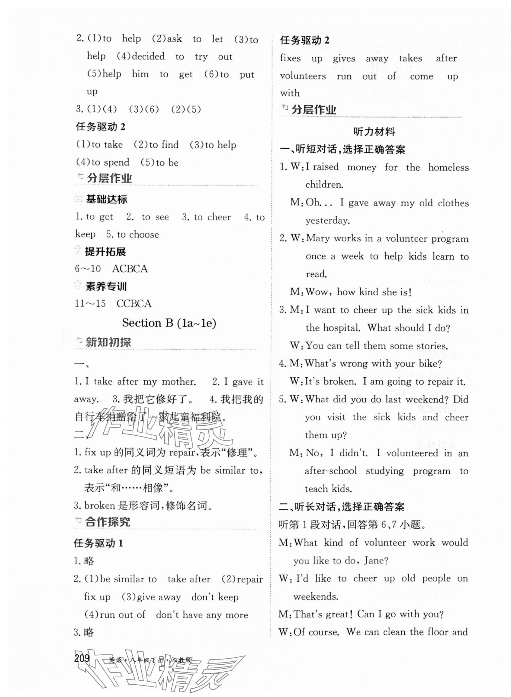 2025年資源與評價黑龍江教育出版社八年級英語下冊人教版 第7頁