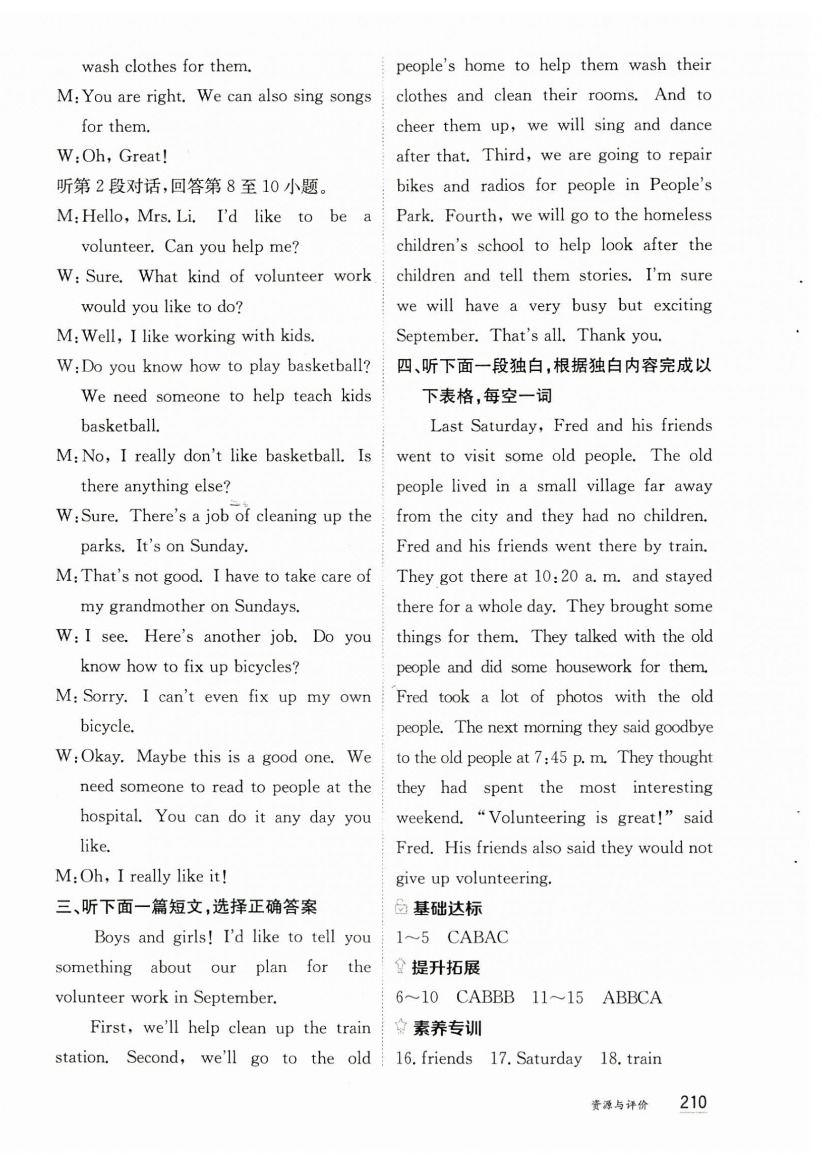 2025年資源與評價黑龍江教育出版社八年級英語下冊人教版 第8頁