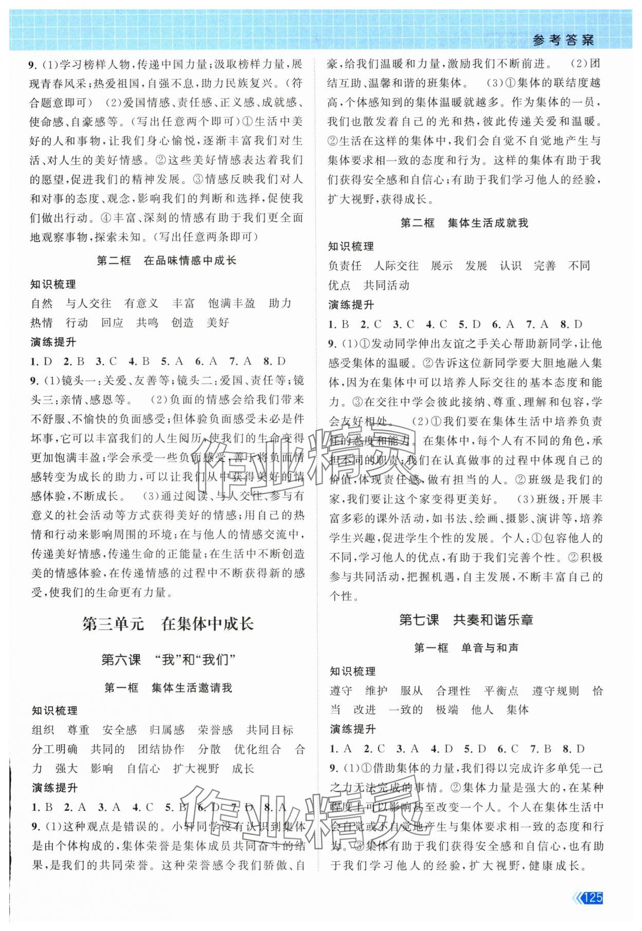 2024年課時提優(yōu)計劃作業(yè)本七年級道德與法治下冊人教版 第3頁