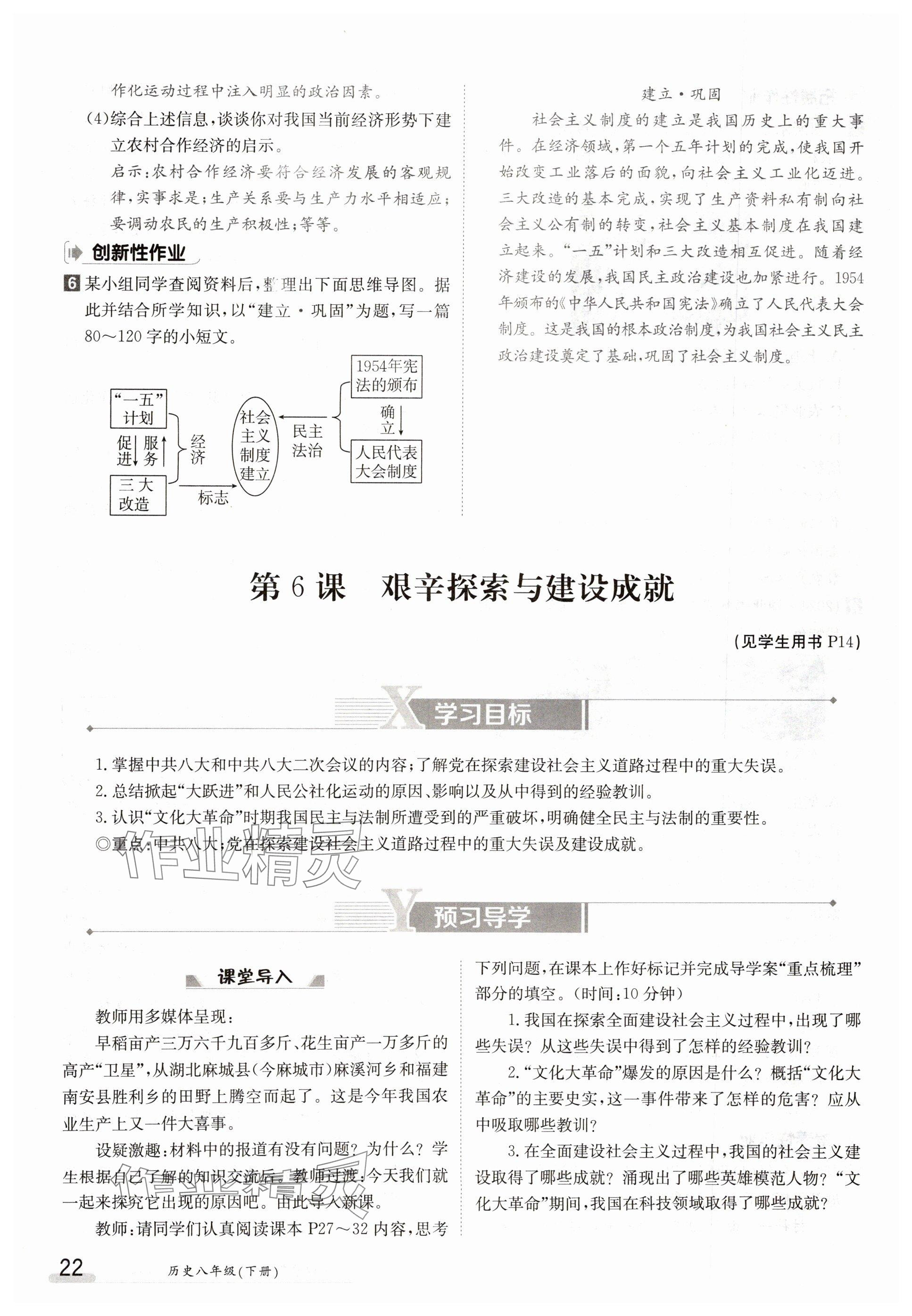2025年金太陽導學案八年級歷史下冊人教版 參考答案第22頁