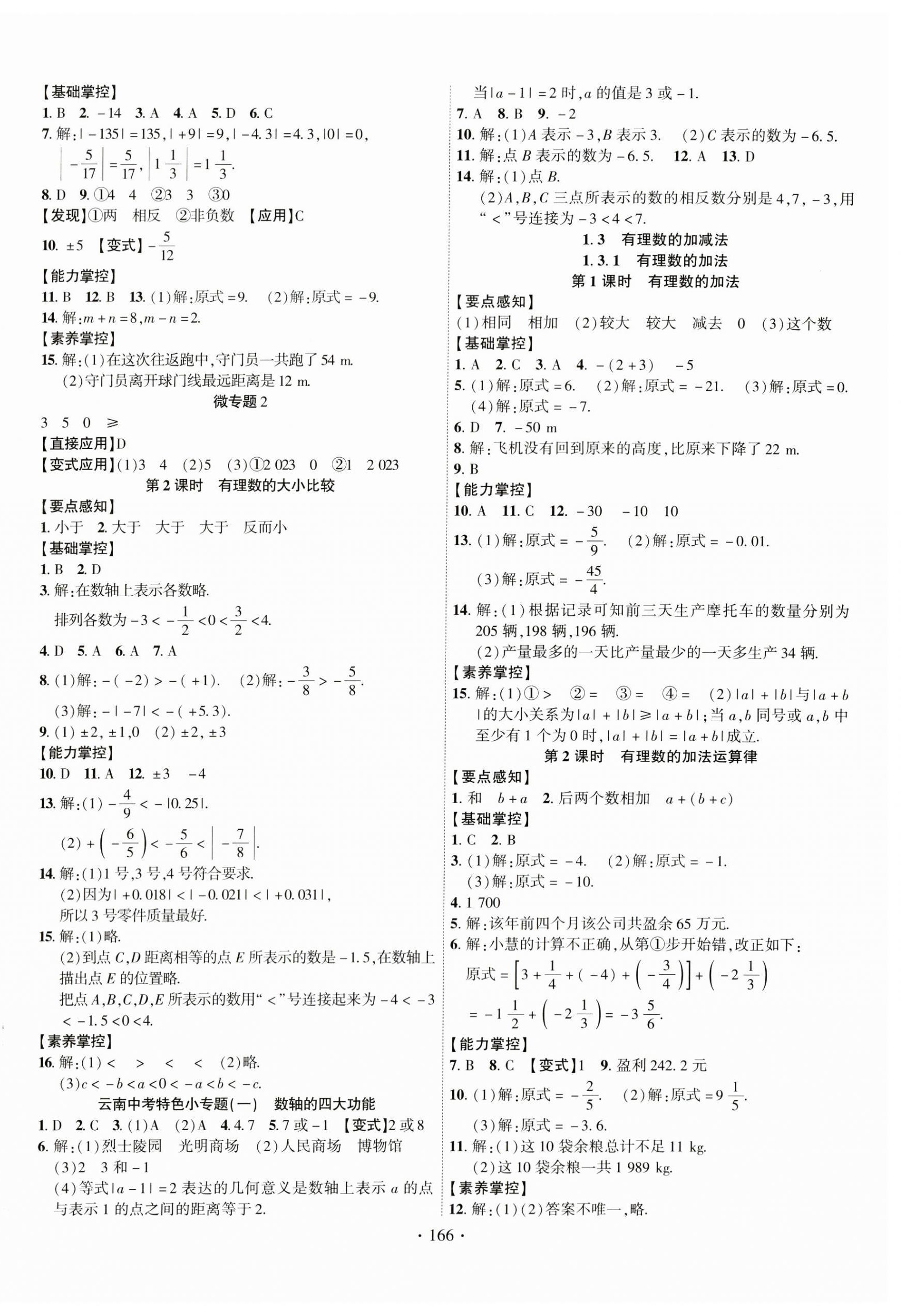 2023年課時(shí)掌控七年級(jí)數(shù)學(xué)上冊(cè)人教版云南專版 第2頁(yè)