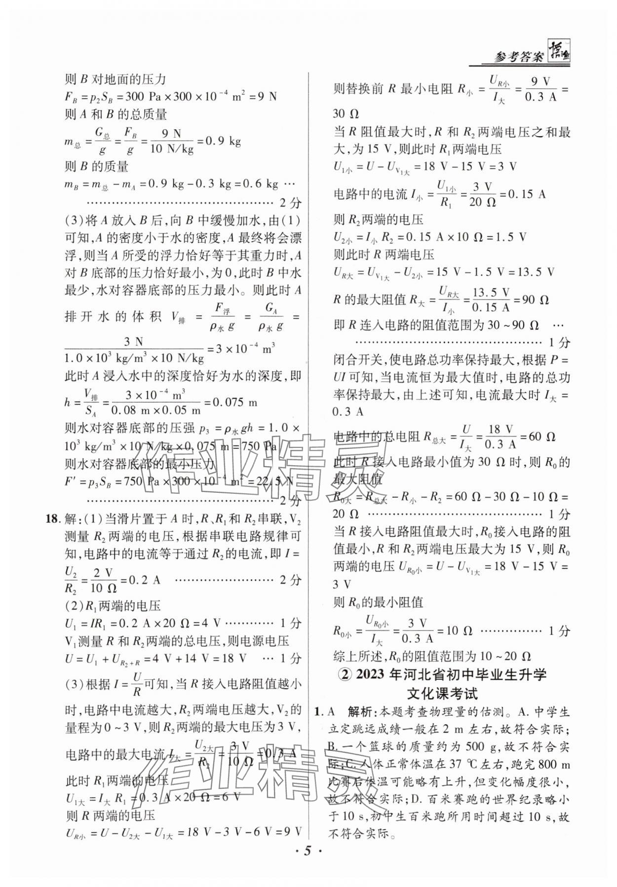 2025年授之以漁中考試題匯編物理河北專版 第5頁