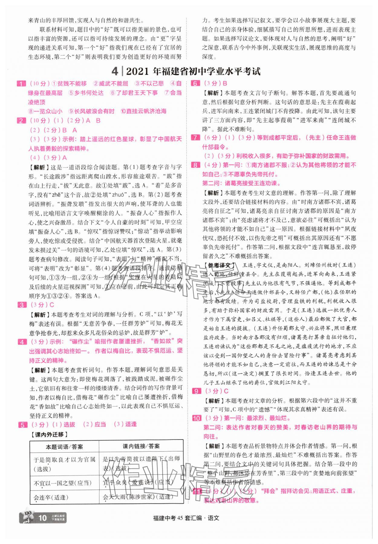 2025年金考卷福建中考45套匯編語(yǔ)文 參考答案第10頁(yè)