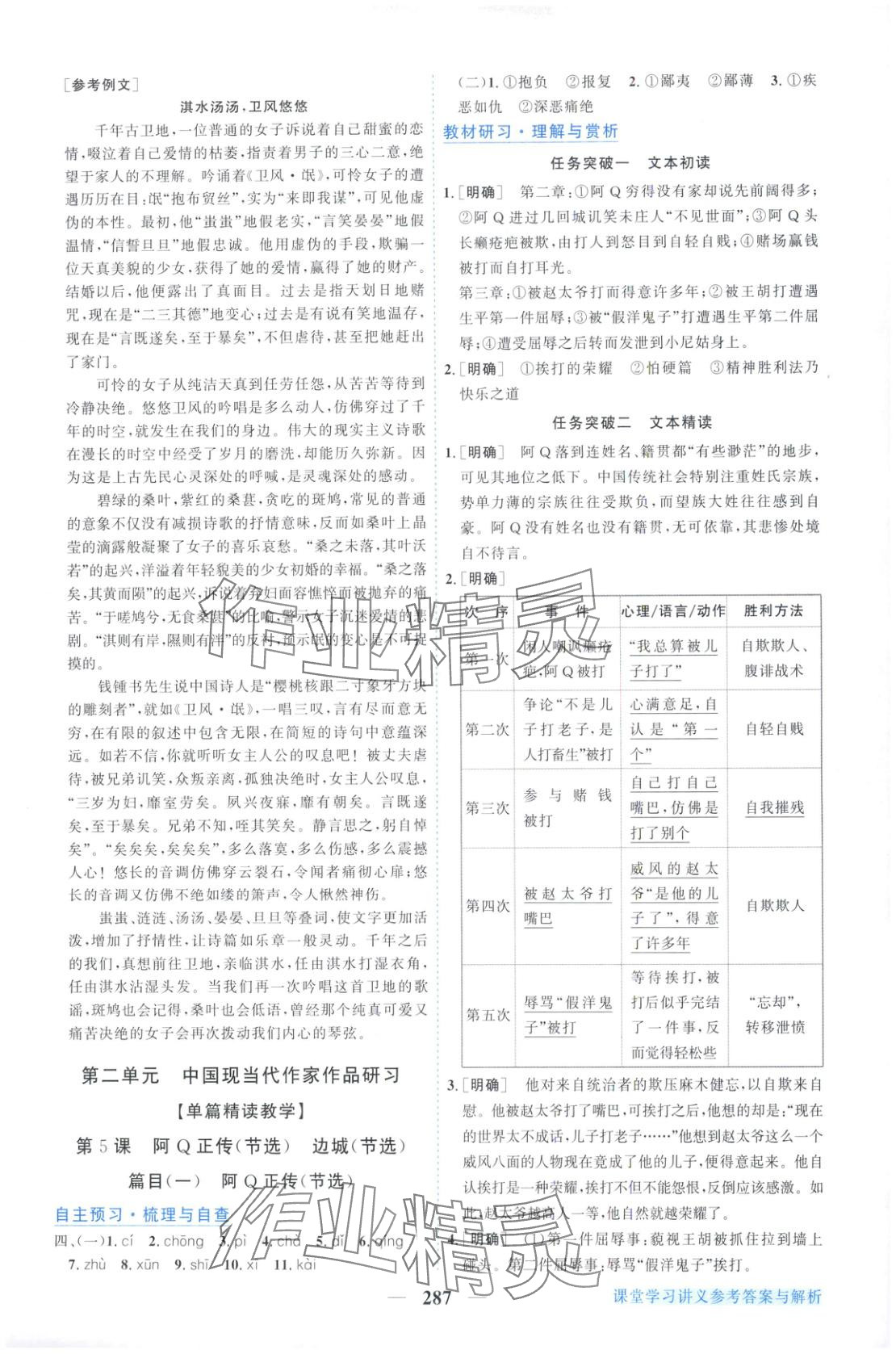 2025年新坐标同步练习高中语文选择性必修下册人教版青海专用 第11页