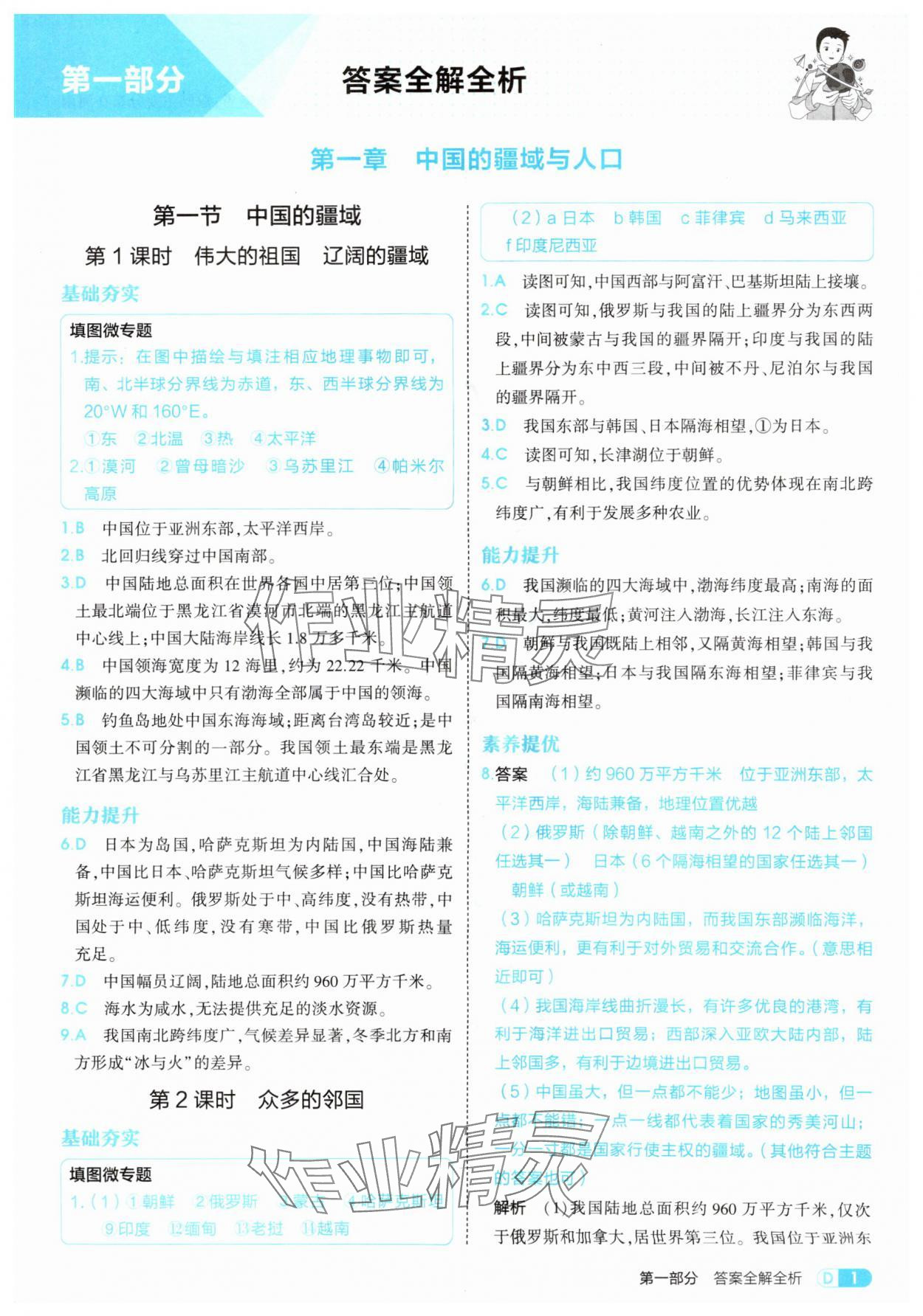 2025年5年中考3年模拟八年级地理上册湘教版 第1页