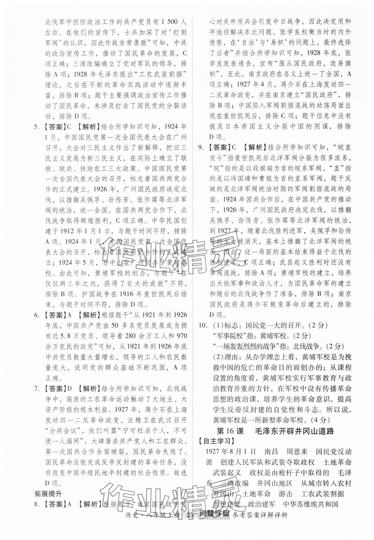 2024年分层导学案八年级历史上册人教版广东专版 第25页