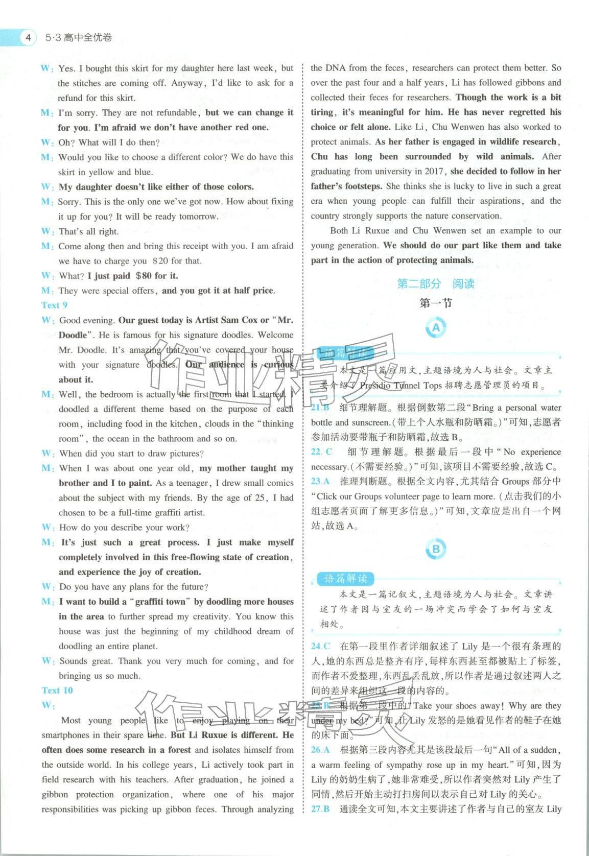 2026年53高中全优卷高中英语必修第一册人教版&nbsp;第4页