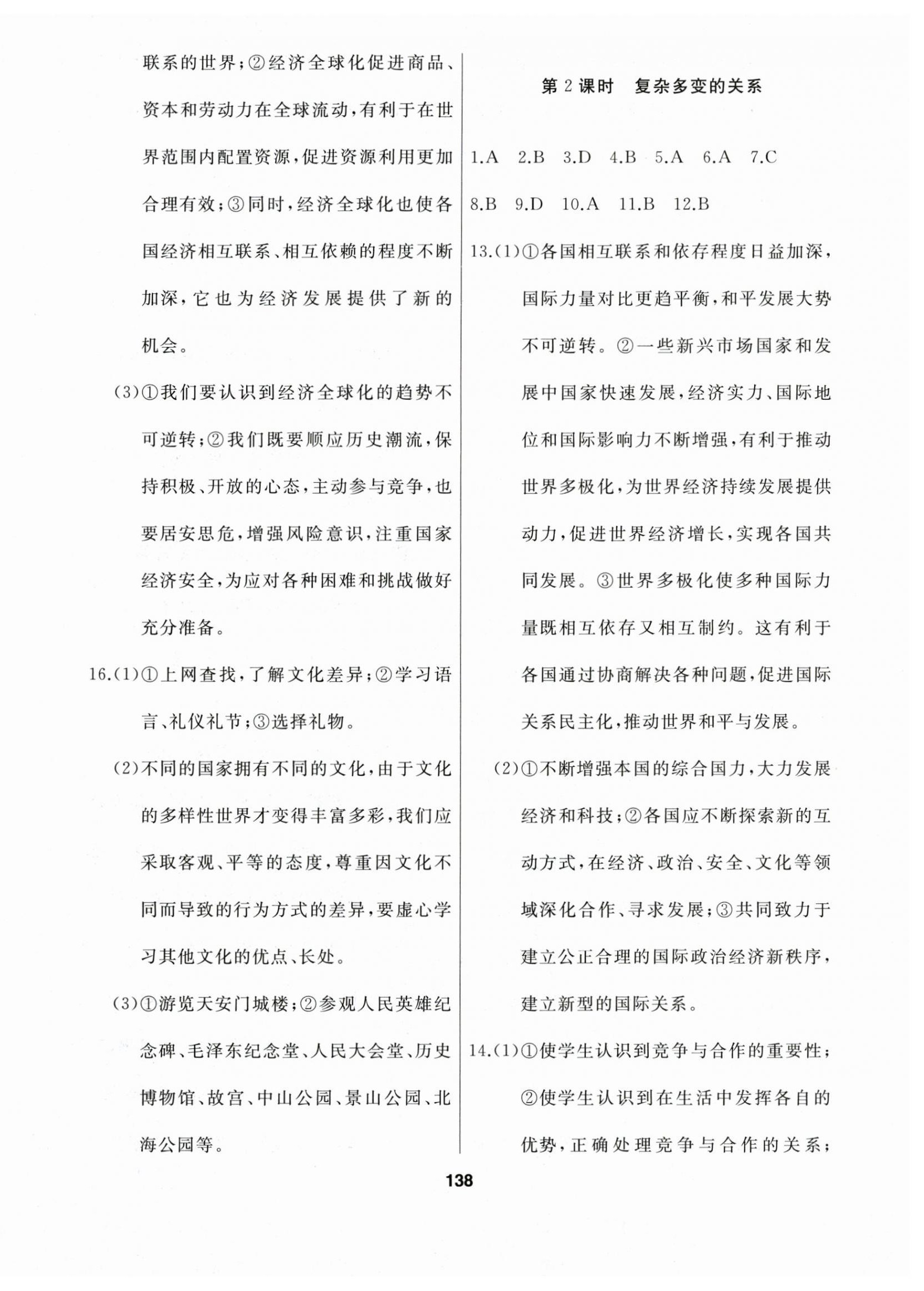 2025年试题优化课堂同步九年级道德与法治下册人教版 第2页
