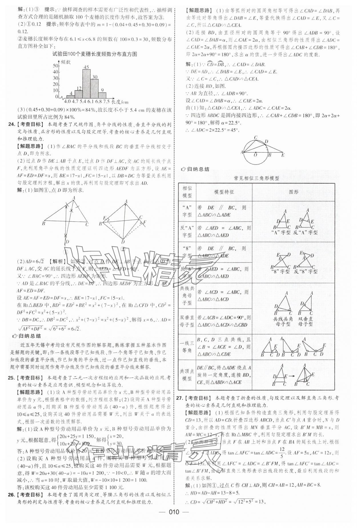 2025年學霸中考試卷匯編38套數(shù)學 第10頁