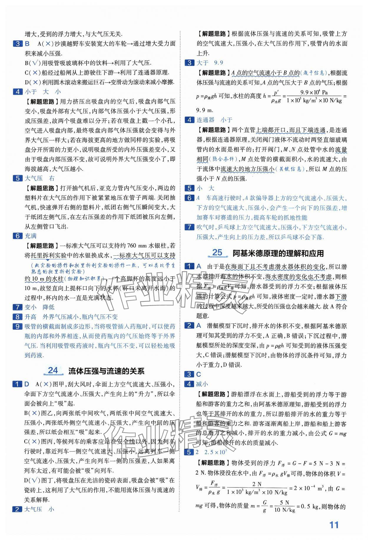 2024年金考卷中考45套匯編物理山西專版紫色封面 參考答案第11頁