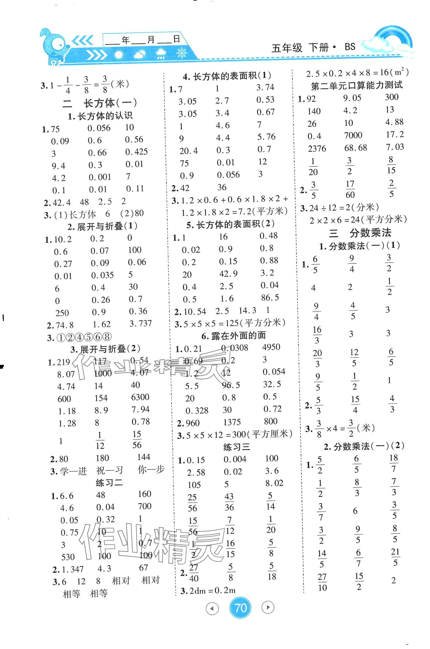 2024年小状元数学天天练口算题卡大通关五年级下册北师大版 第2页