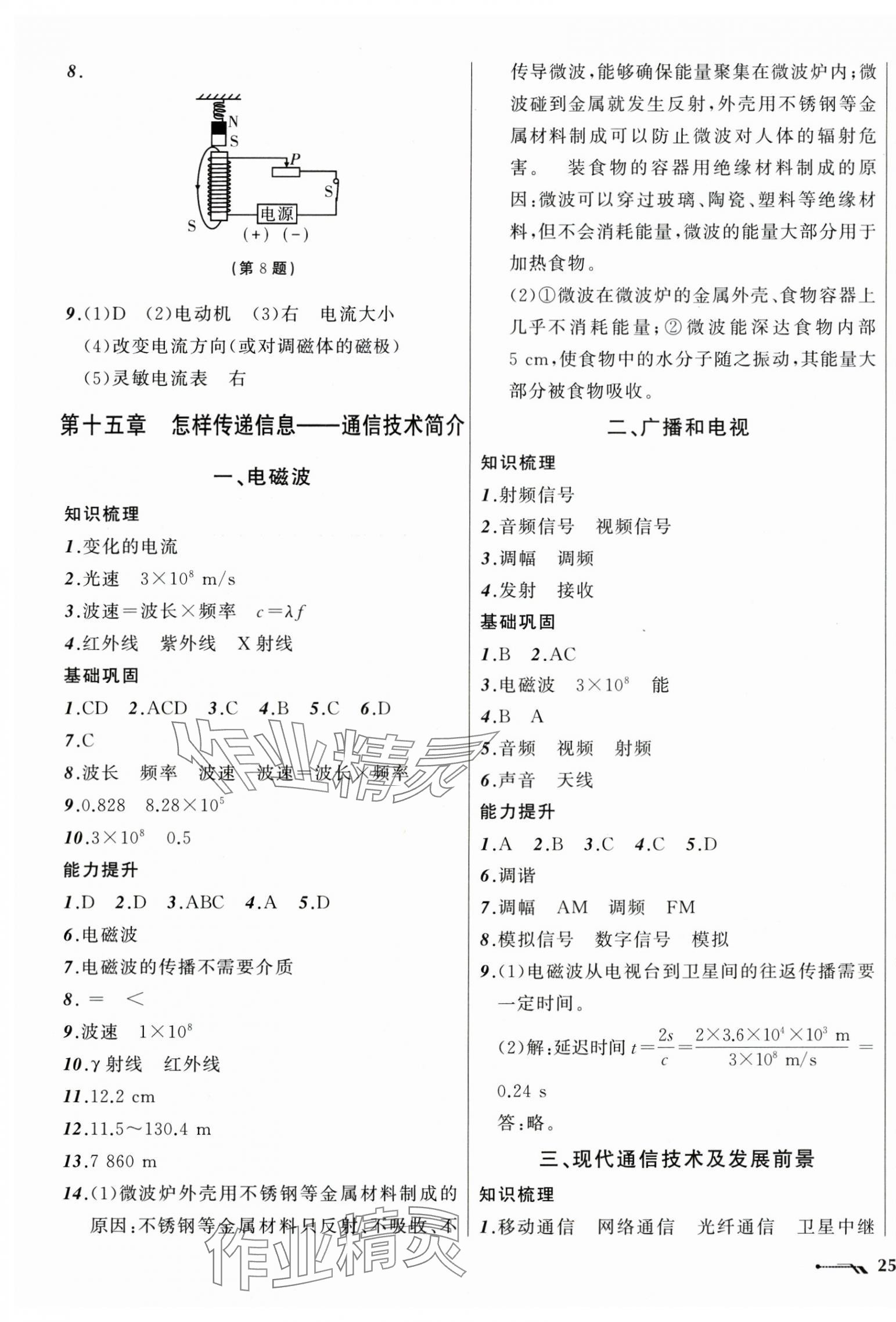 2025年新課程新教材導(dǎo)航學(xué)九年級(jí)物理下冊(cè)北師大版 第5頁(yè)