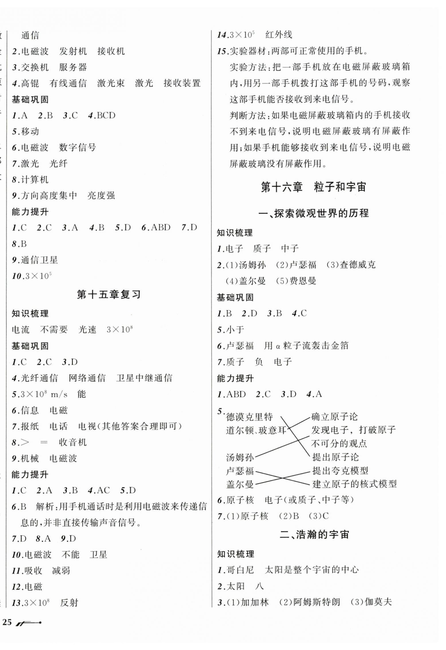 2025年新課程新教材導(dǎo)航學(xué)九年級物理下冊北師大版 第6頁