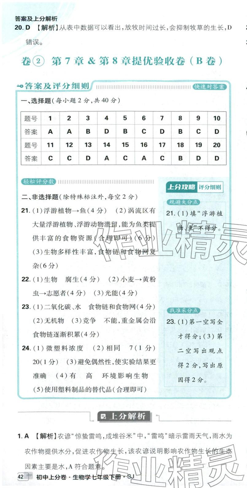 2026年初中上分卷单元诊断自查七年级生物下册苏教版&nbsp;第10页