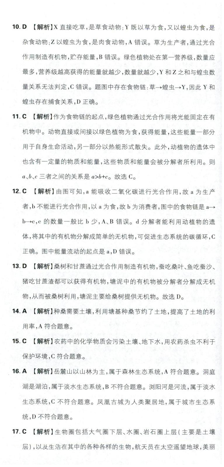 2026年初中上分卷单元诊断自查七年级生物下册苏教版&nbsp;第12页