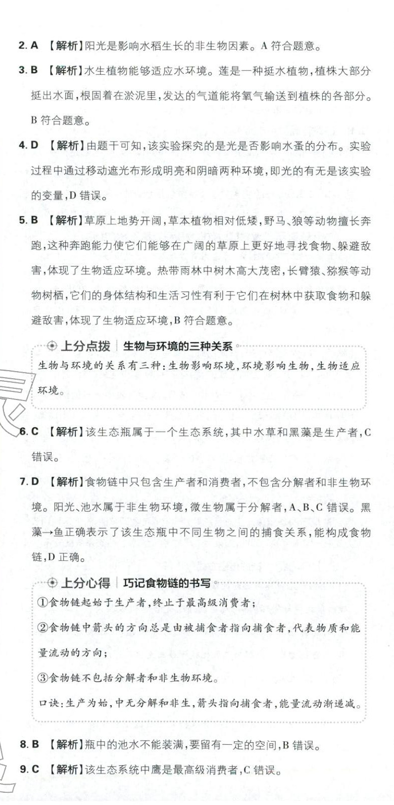 2026年初中上分卷单元诊断自查七年级生物下册苏教版&nbsp;第11页