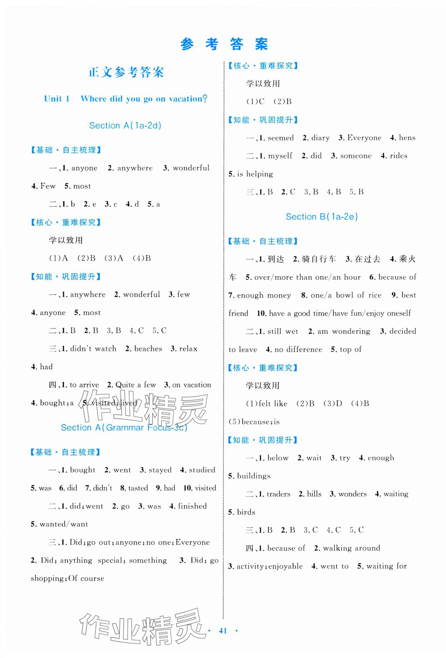 2023年同步學(xué)習(xí)目標(biāo)與檢測八年級(jí)英語上冊人教版 第1頁