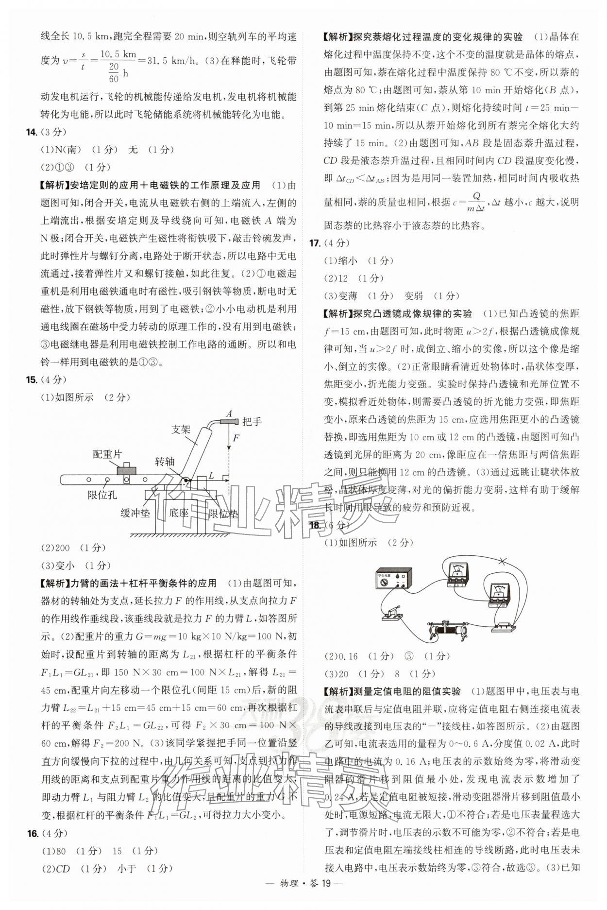 2026年天利38套新課標全國中考試題精選物理 第19頁