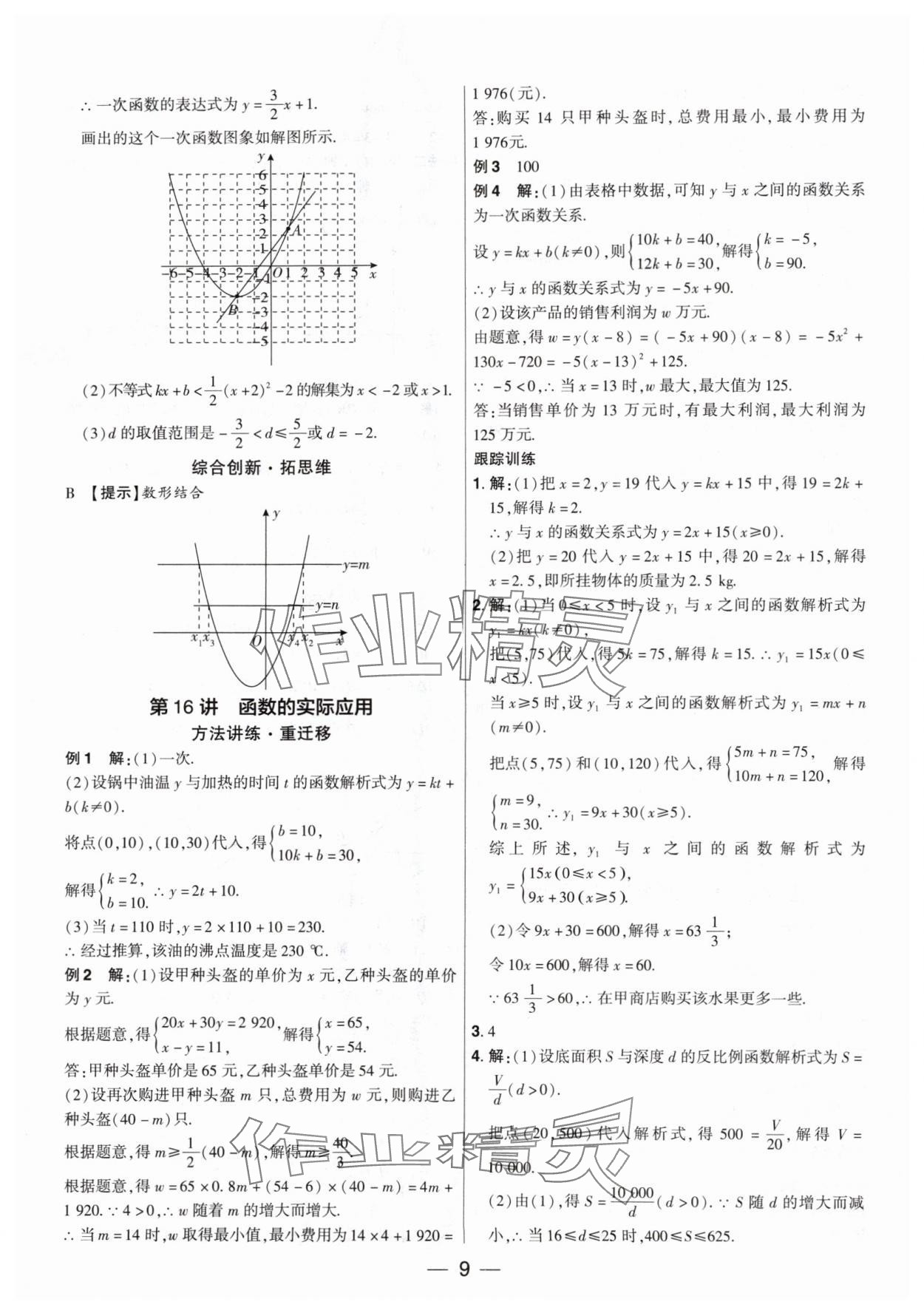 2024年鼎成中考精准提分数学广东专版 参考答案第8页