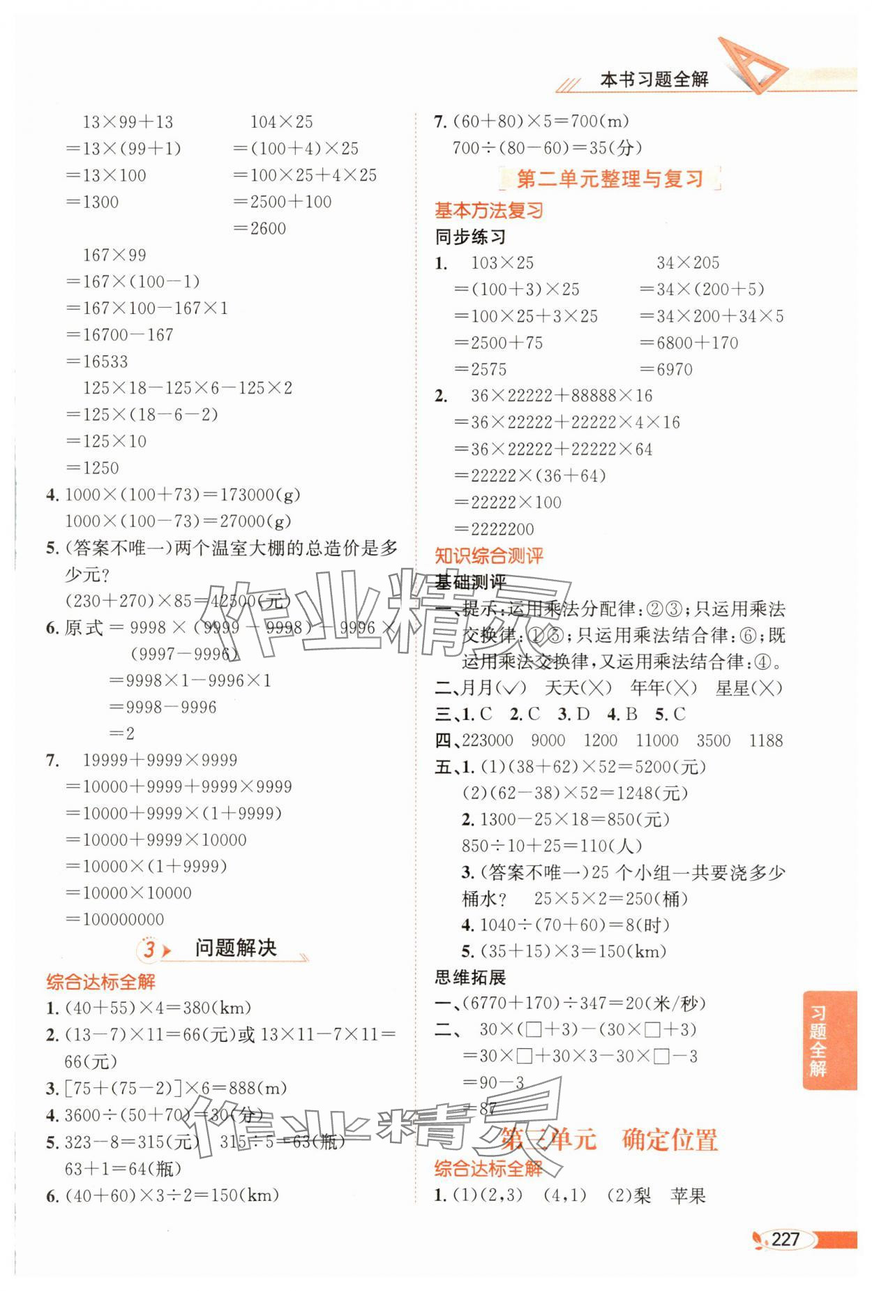 2025年教材全解四年級數學下冊西師大版 第3頁
