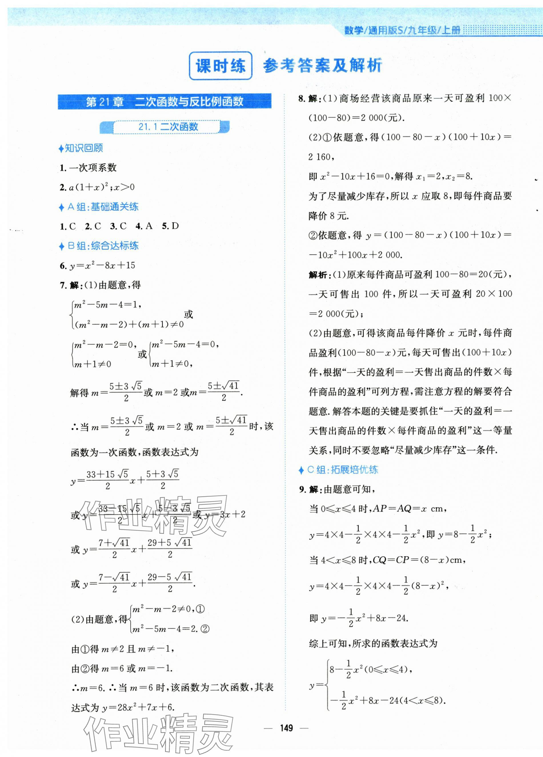 2024年新編基礎(chǔ)訓(xùn)練九年級數(shù)學(xué)上冊通用版S 第1頁