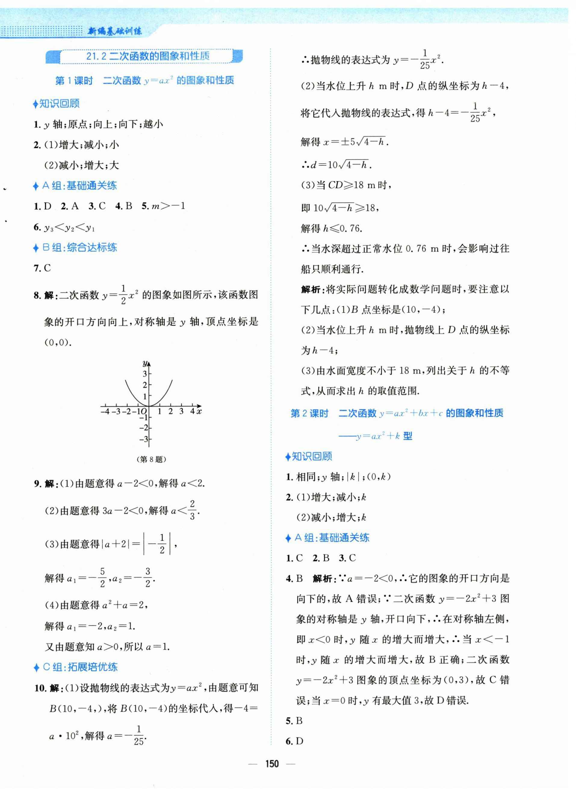 2024年新編基礎(chǔ)訓(xùn)練九年級(jí)數(shù)學(xué)上冊(cè)通用版S 第2頁(yè)