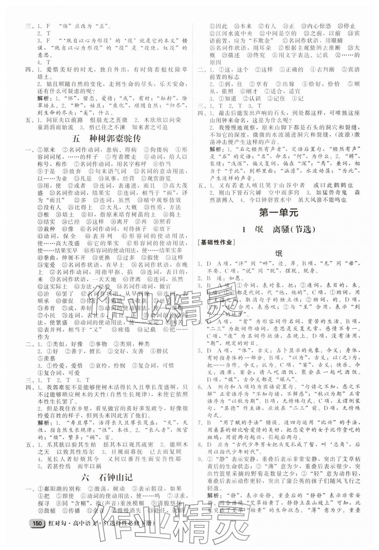 2025年紅對勾高中語文選擇性必修下冊 參考答案第2頁
