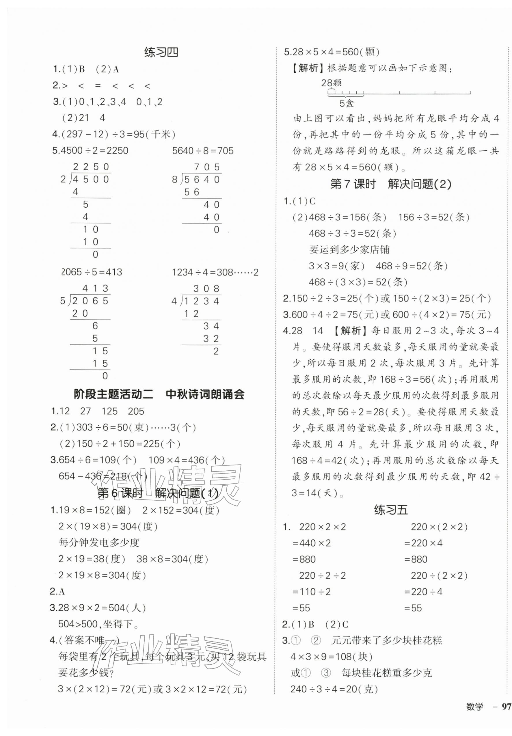 2026年状元成才路创优作业100分三年级数学下册人教版浙江专版&nbsp;参考答案第5页