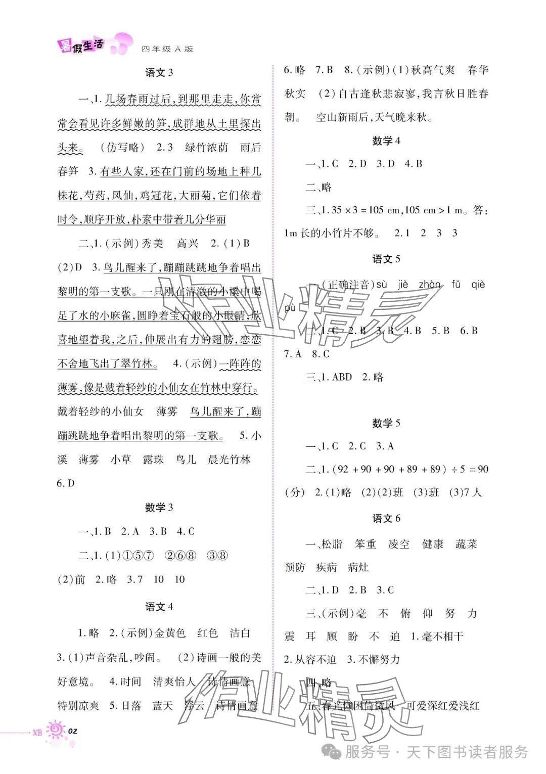 2025年暑假生活重庆出版社四年级语数综合A版 参考答案第2页