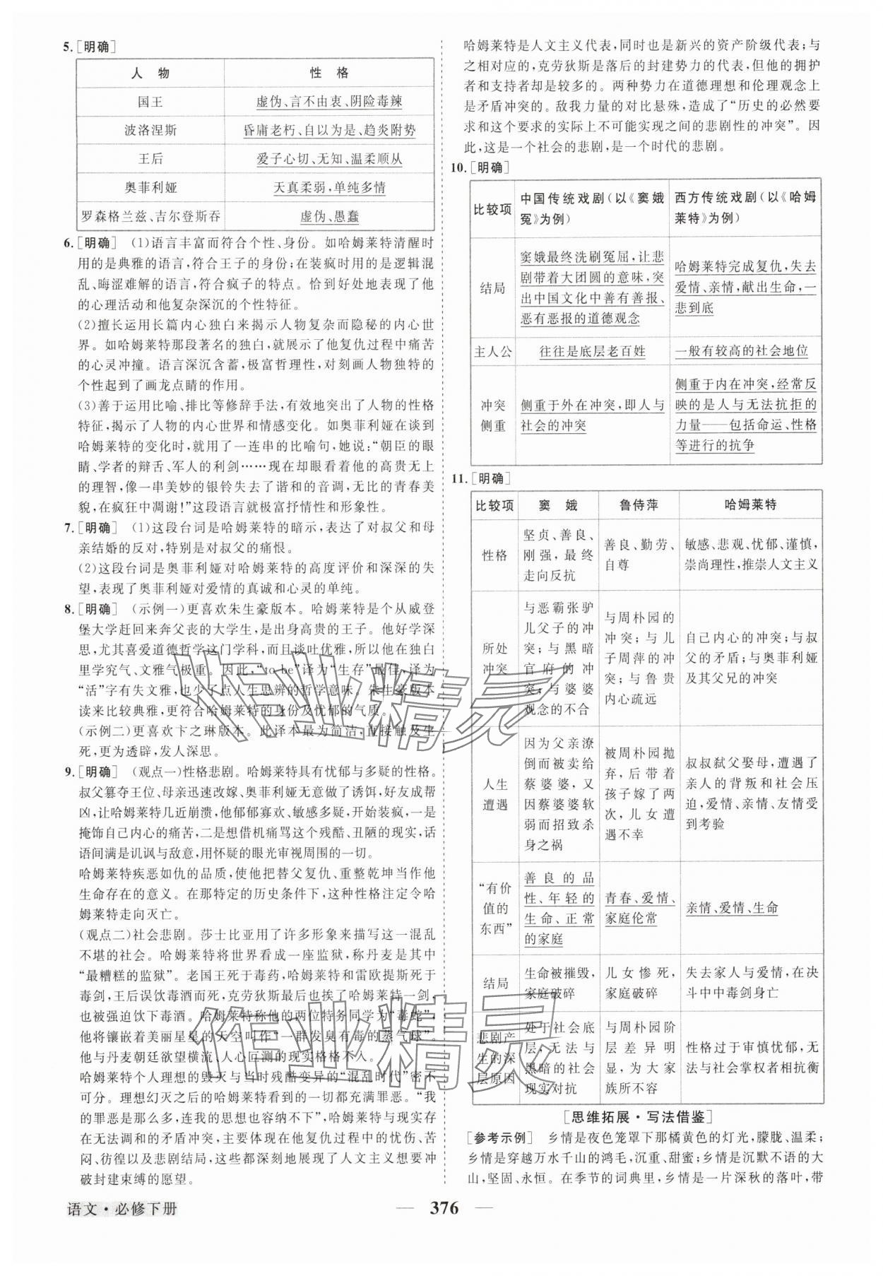 2025年高中同步創(chuàng)新課堂優(yōu)化方案高中語(yǔ)文必修下冊(cè)人教版 第12頁(yè)