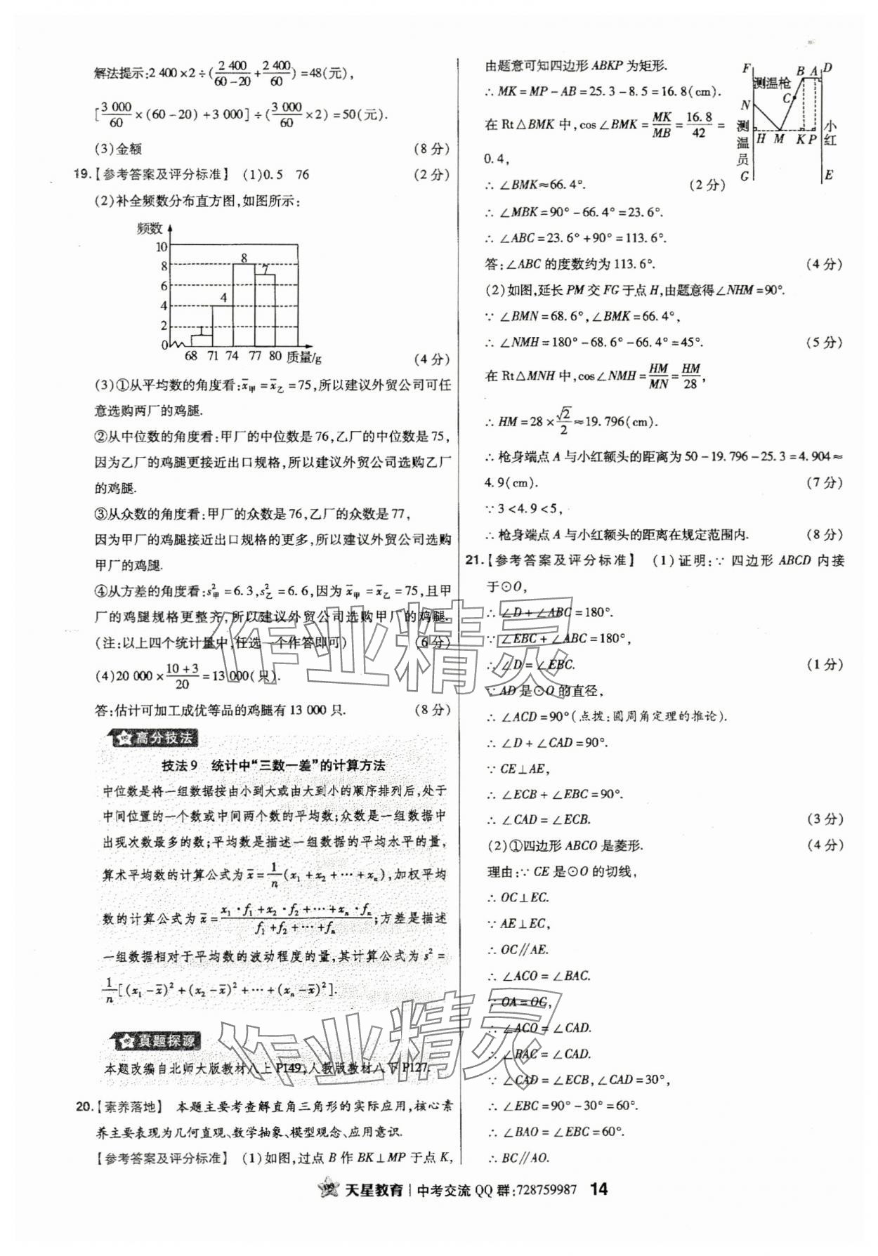 2024年金考卷江西中考45套匯編數(shù)學(xué) 第14頁(yè)